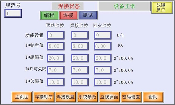 焊接电流监控相关参数设置